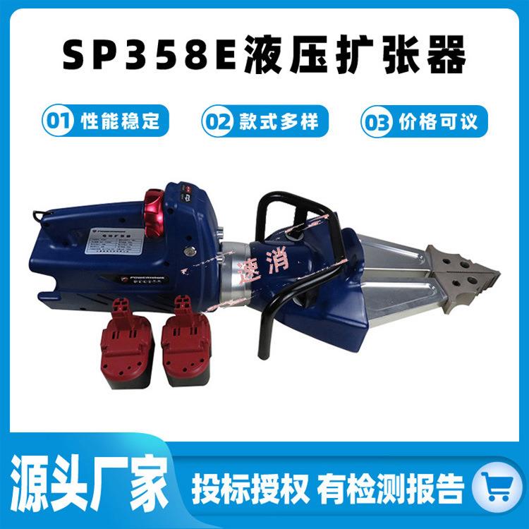 电动液压扩张器SP358E通道缝隙开阔器多动能抢险救援撑开钳