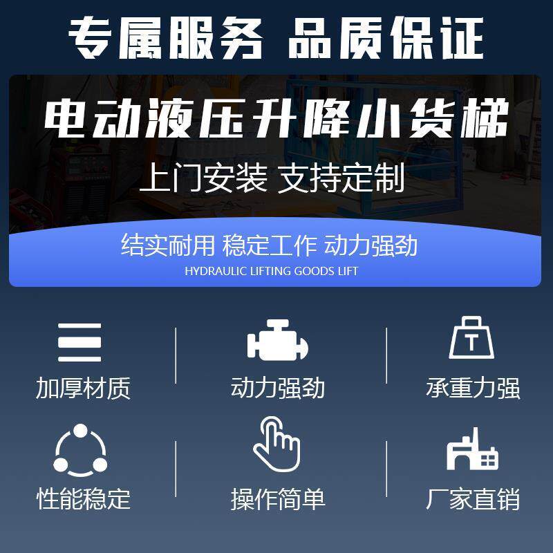 电动液压升降货梯小型电梯仓库平台厂房货物脚手架家用上下升降机