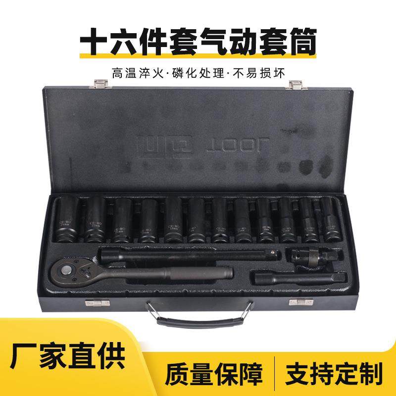 加工定制黑色风炮套筒crmo套筒汽修工具16件汽修用五金工具箱套装