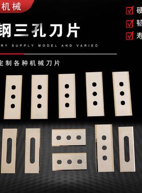 钨钢三孔刀片PVC铝专箔薄膜隔膜胶带3*22超薄4业分条机可定深圳