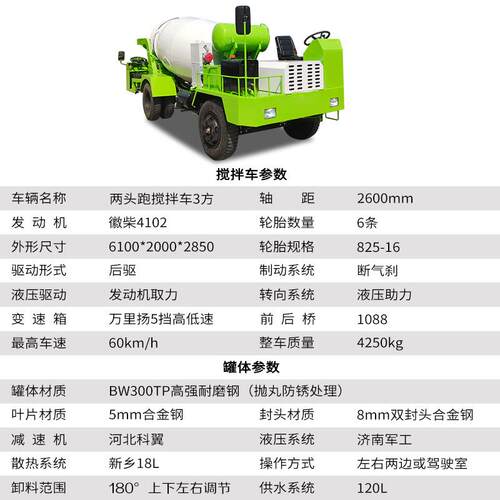 两头开混泥土运输车隧道限高用混凝土搅拌机自制四不像水泥搅拌车