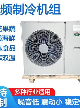 Inverter Condensing Unit 冷库果蔬海鲜风冷制冷变频冷凝机组