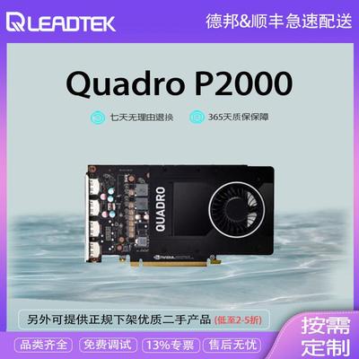 英伟达 NVIDIDA Quadro P2000 5G显卡 3D建模 渲染 专业图形显卡