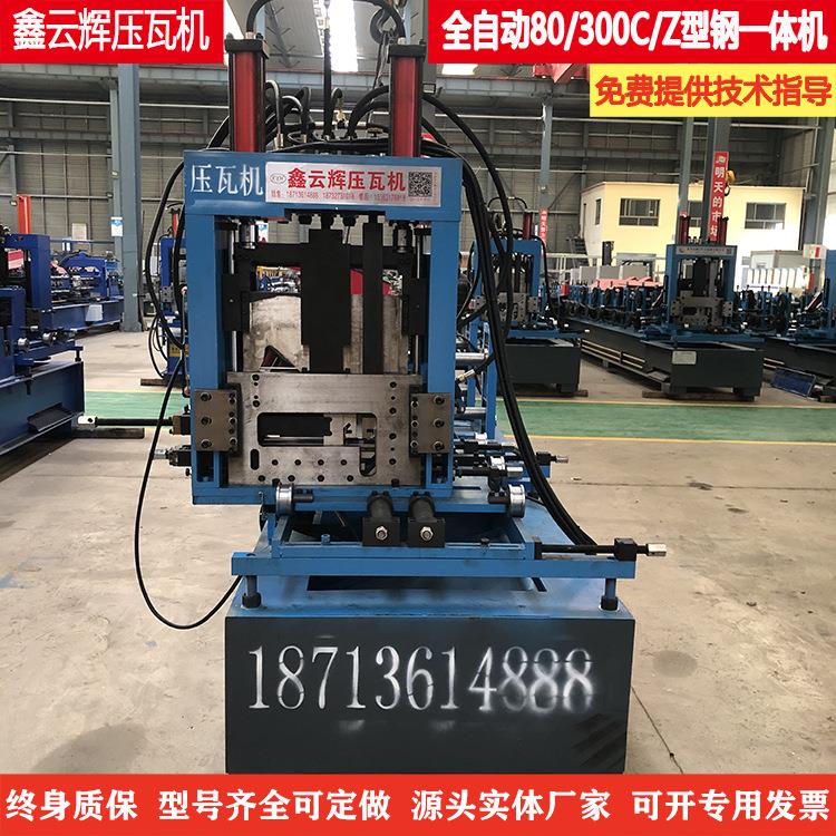 C/Z一体机厂 80-300CZ互换冲孔一体机一键换型檩条机 C/Z一体机厂