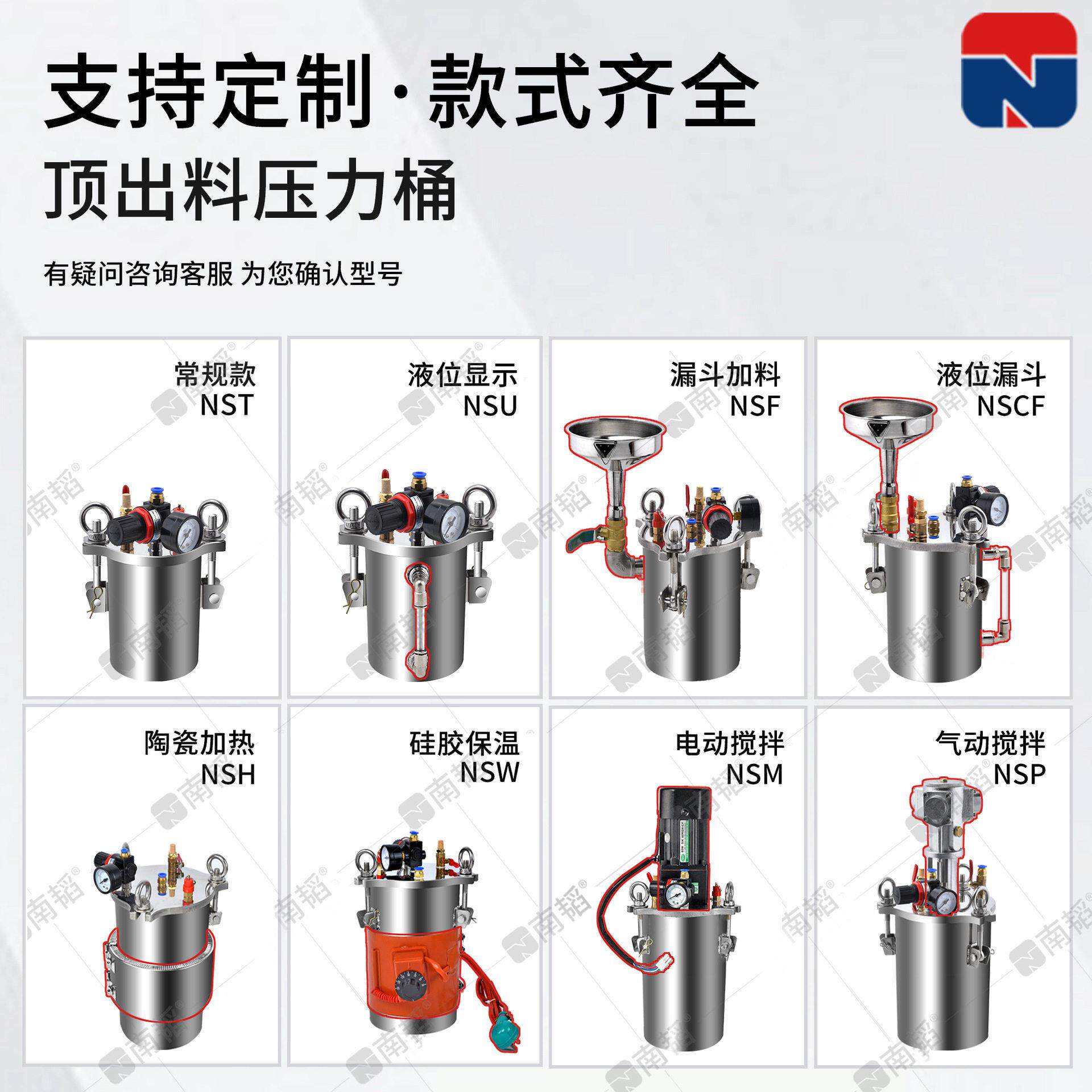 南韬NSM不锈钢压力桶 点胶加压桶 电动搅拌桶油漆涂料 搅拌压力