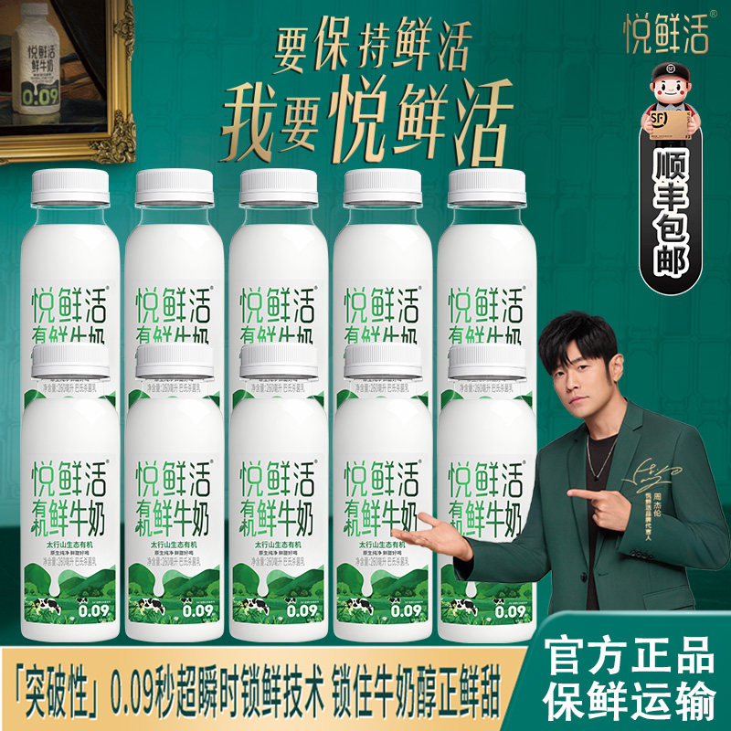 君乐宝悦鲜活有机260ml低温鲜奶