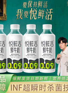 君乐宝悦鲜活鲜牛奶780ml纯牛奶低温鲜牛奶新鲜生牛乳营养早餐奶