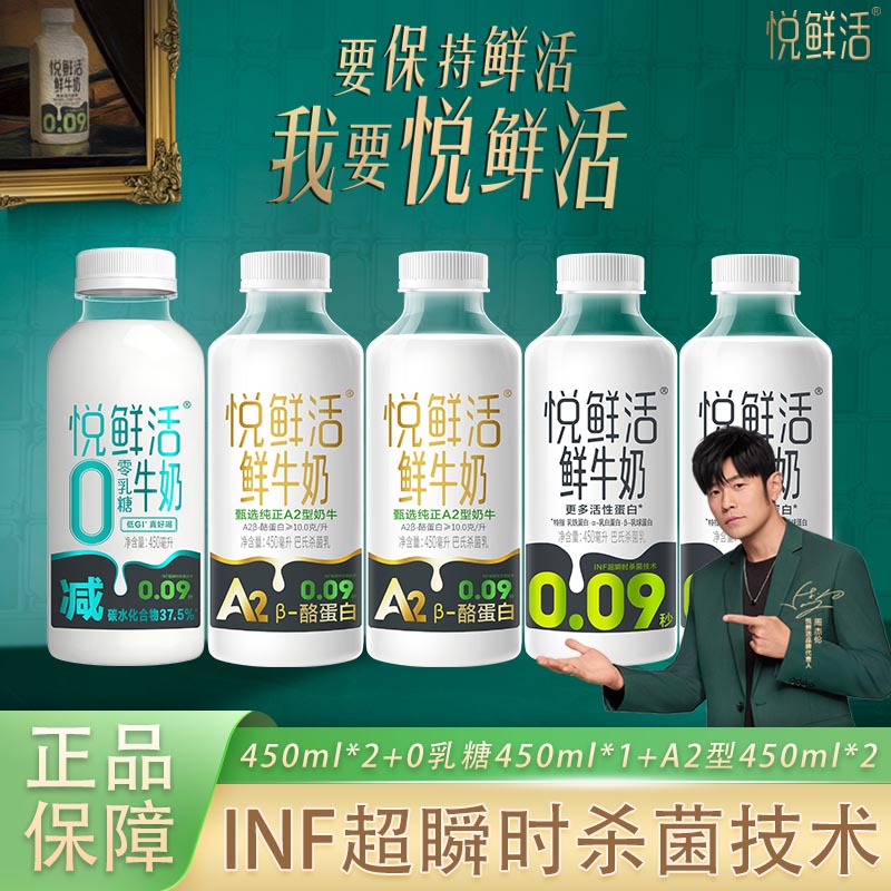 君乐宝悦鲜活牛奶450ml*5瓶