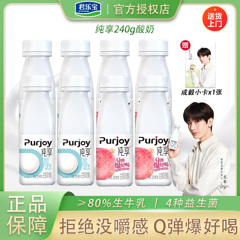 纯享240g原味白桃味发酵乳