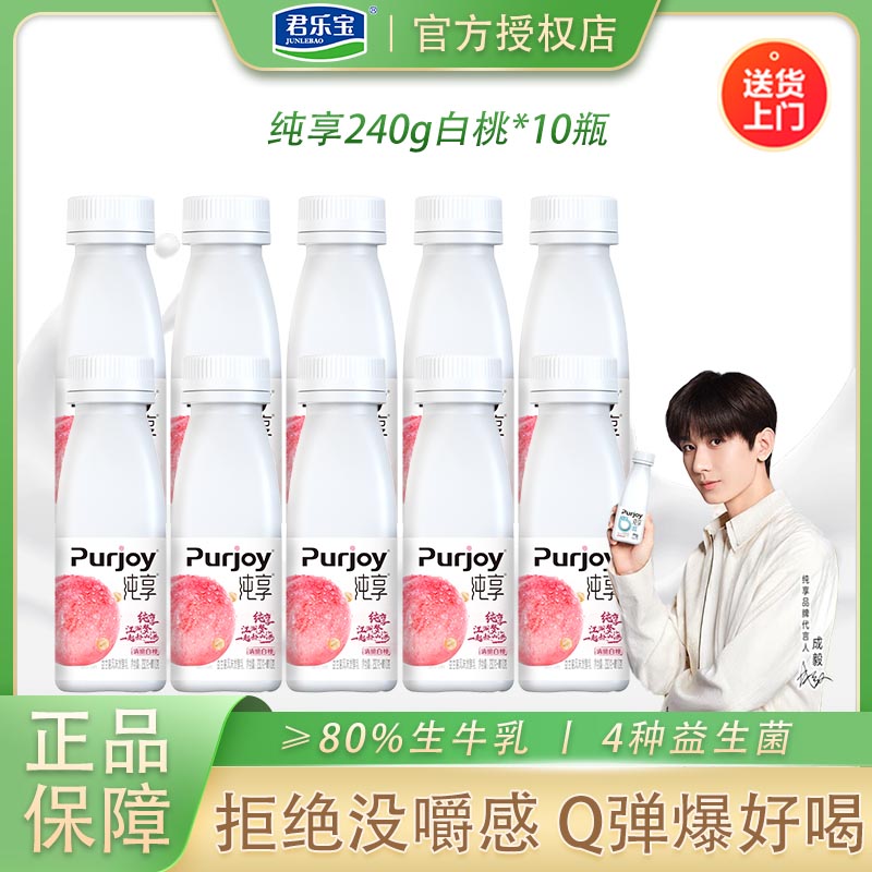 纯享酸奶240g白桃原味益生菌