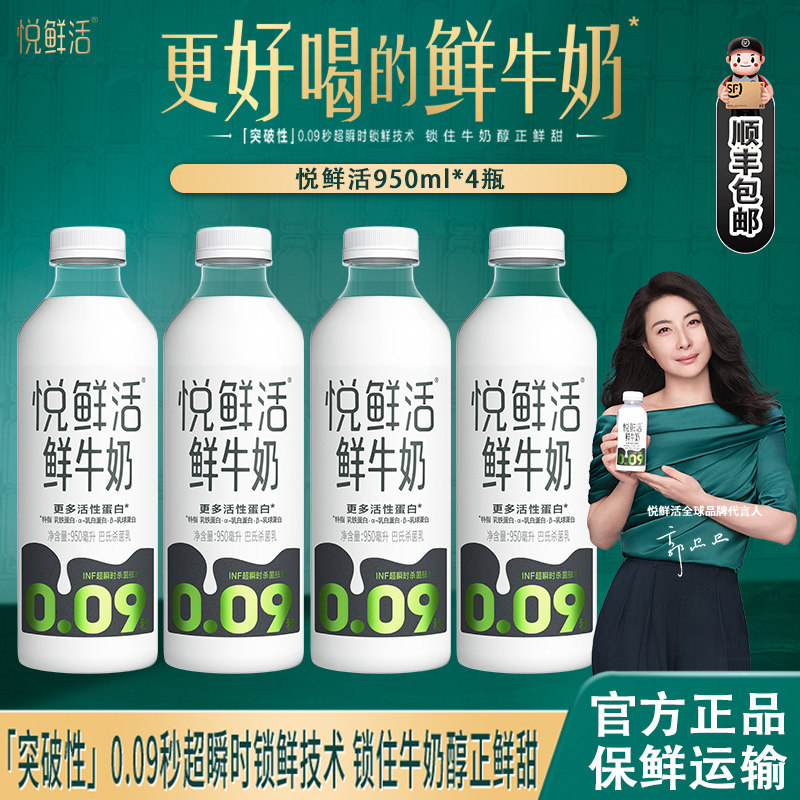 君乐宝悦鲜活牛奶950ml*4瓶