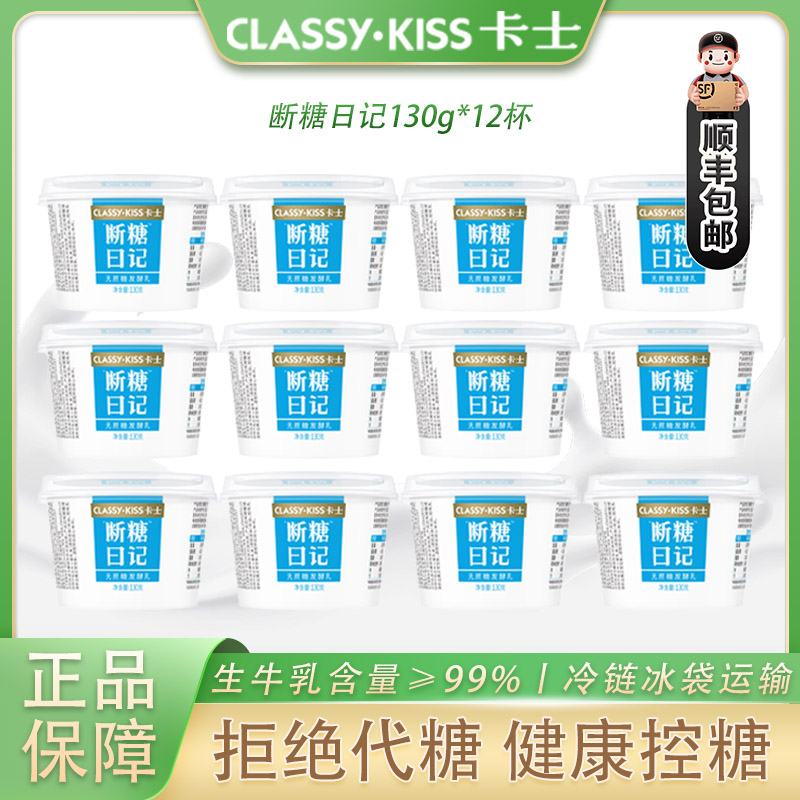 卡士断糖日记无蔗糖低温酸奶130g