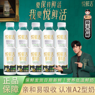 君乐宝悦鲜活鲜牛奶A2型酪蛋白260ml鲜奶更多活性蛋白a2低温奶