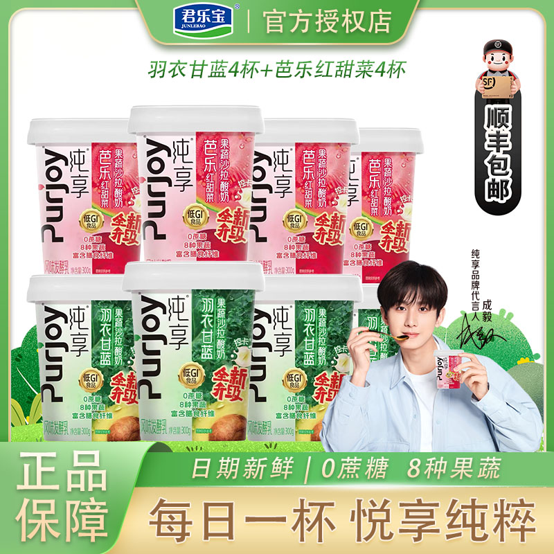 君乐宝纯享果蔬杯红甜菜羽衣甘蓝