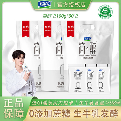 君乐宝简醇0蔗糖低温酸牛奶