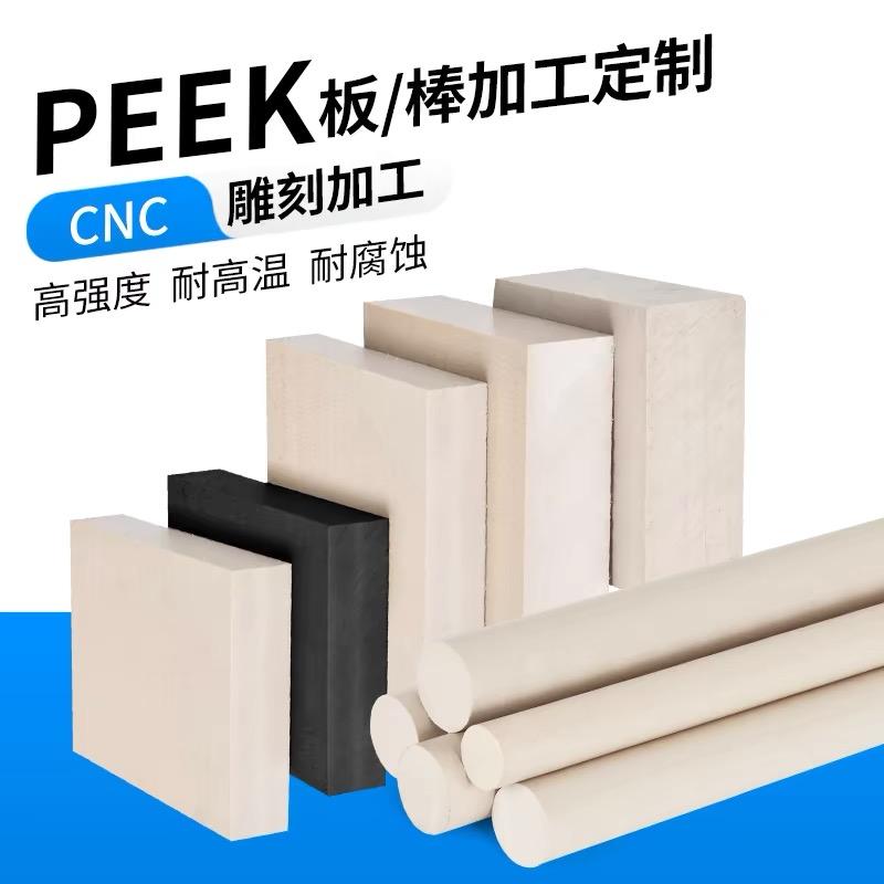 进口PEEK板材黑色聚醚醚酮棒防静电加纤耐高温peek管零切加工定制