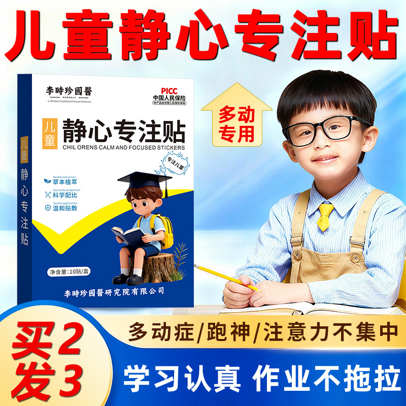 儿童静心专注贴多动症注意力不集中上课走神提升专注力训练神器贴