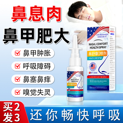 鼻息肉脱落专用鼻甲肥大过敏性鼻窦炎鼻塞嗅觉失灵通鼻神器喷雾剂