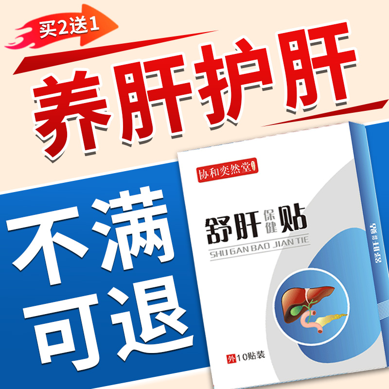 非治疗脂肪肝的中成非药护肝贴28天消除中重度脂肪肝调理肝火旺盛