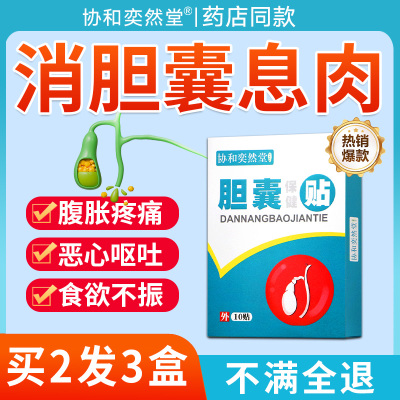 胆囊息肉贴非特效非中药调理茶多发性胆结石胆囊炎腹胀腹部疼克星