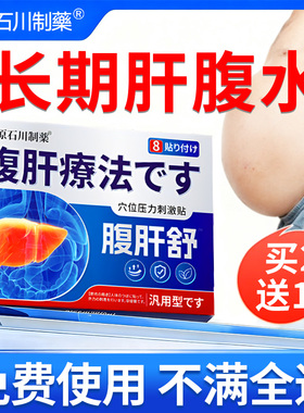 腹水贴非消胀利尿腹胀消水贴肝腹胀满疼痛恶心呕吐小便不利消肿用