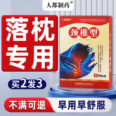 落枕膏贴颈椎脖子大筋疼僵硬疼痛酸痛神器非疏通经络专用非膏药贴