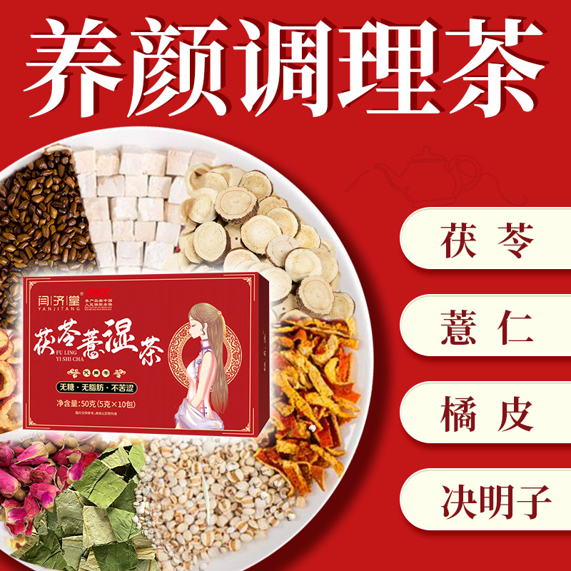 女士内调非排毒养颜茶非去火祛湿熬夜调理非补气养血调理元气四宝