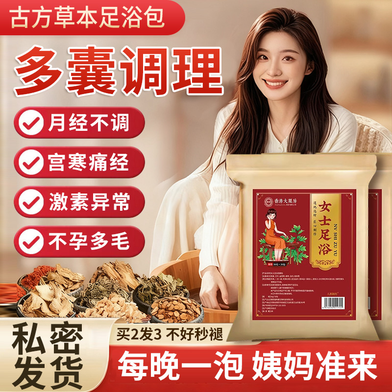 多囊卵巢综合征调理泡脚包足浴