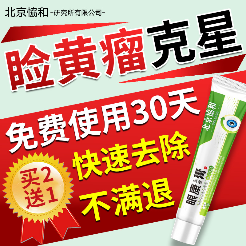 睑黄瘤去除神器去眼皮黄斑瘤眼部脂肪粒丘疹汗管瘤疙瘩非药软膏