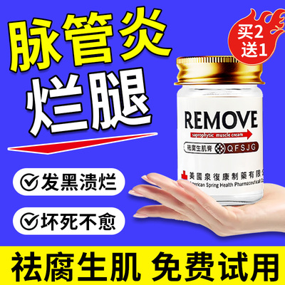 脉管炎老烂腿非药膏去腐生肌膏创伤口静脉曲张腿发黑肿胀静息痛