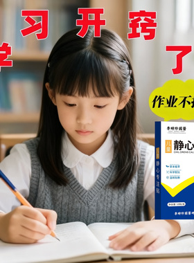 儿童静心专注贴多动症注意力不集中走神草本调理考试心悸心慌焦虑