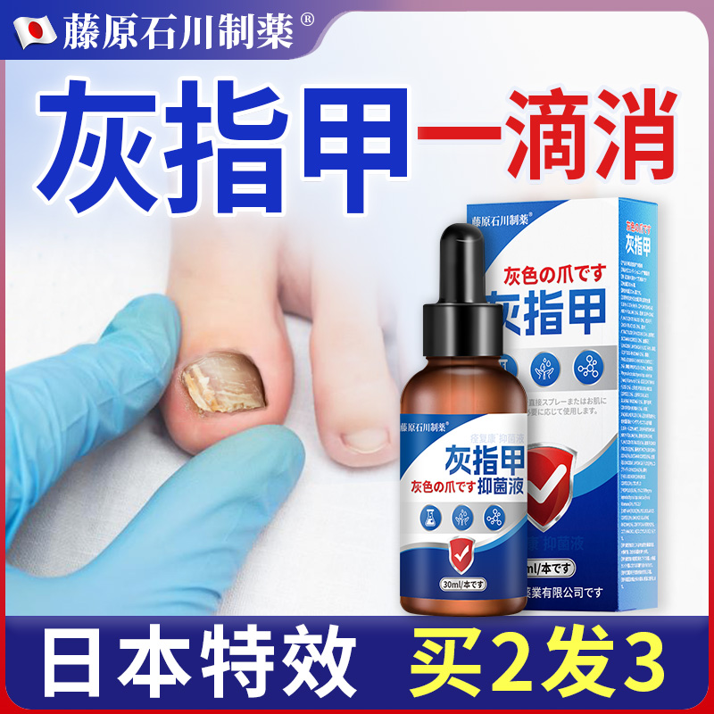 灰指甲抑菌液非真菌感染药水指甲甲床增厚凹凸不平修复生长液日本