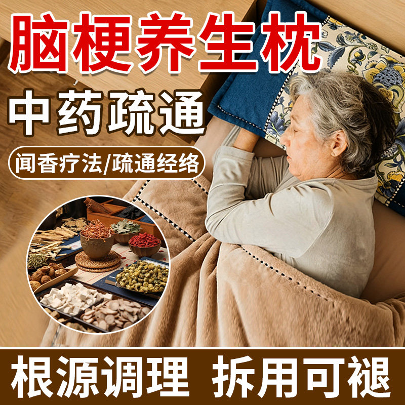 疏通心脑血管堵塞脑梗专用枕头中老年脑供血不足康复训练器材用品