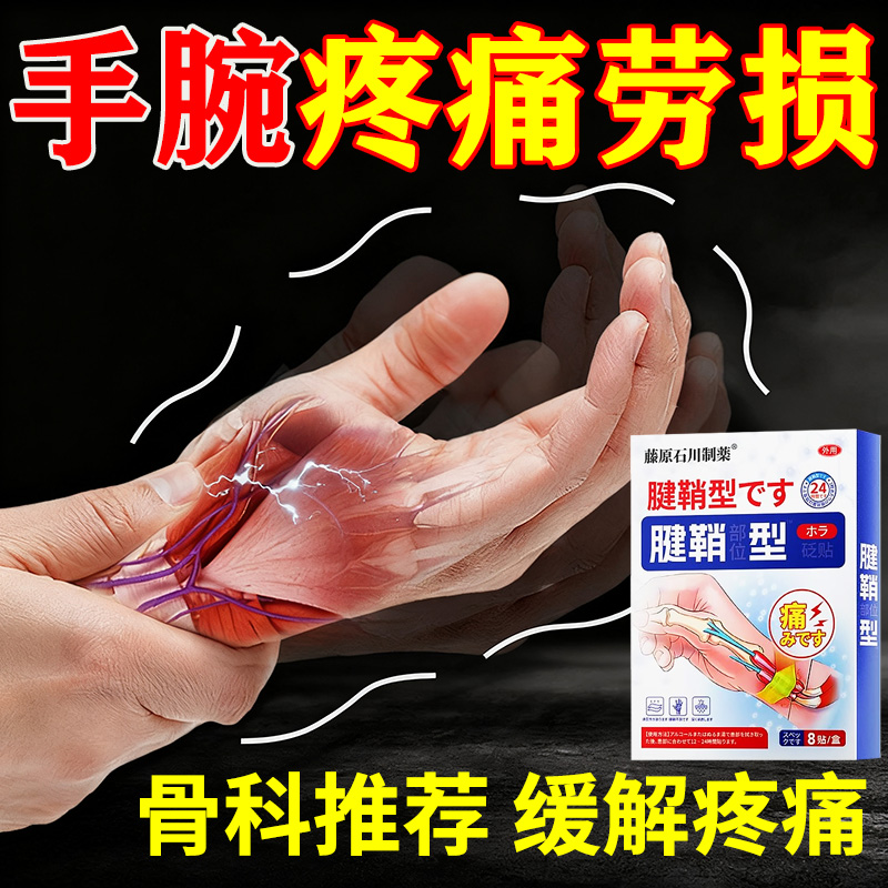 腱鞘囊肿鼓包消除专用贴膏妈妈手鼠标手护手腕关节疼痛腕管综合症