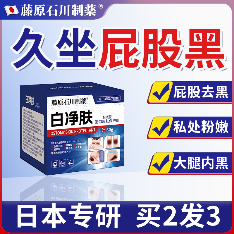 屁股去黑膏坐印臀部发黑大腿内侧黑色素沉淀否去除私处粉嫩淡化膏