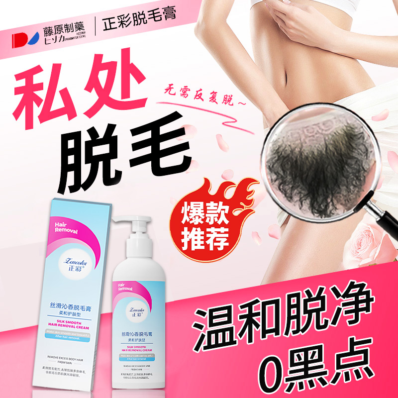脱毛膏私密男女私处阴毛非永久去除腋下胸毛腿毛唇部不留黑点神器