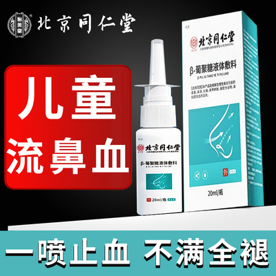小孩儿童经常流鼻血鼻腔黏膜受损非治疗修复神器非特效喷剂