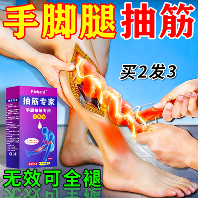 抽筋非特效药老年人半夜睡觉手脚小腿抽筋麻木专用神器舒筋活络油