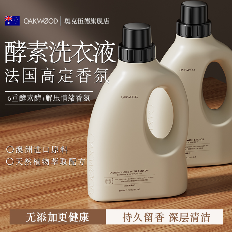 OAKWOOD奥克伍德酵素香氛洗衣液家用抑菌除螨持久留香72小时香水