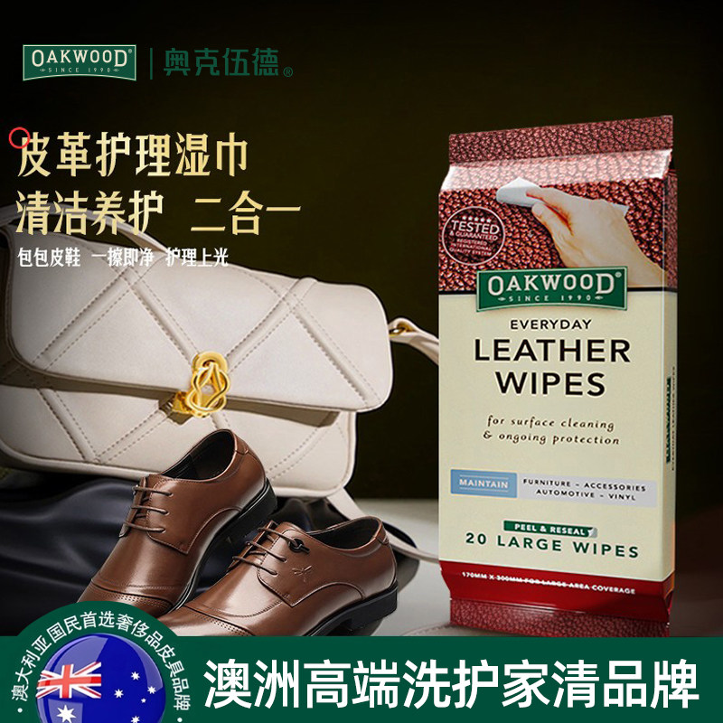 奥克伍德皮革清洁护理湿巾图片