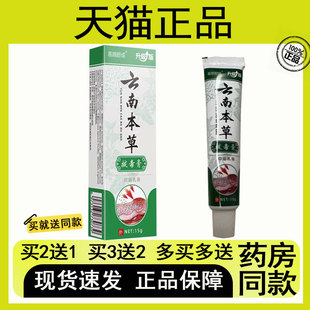 【买二送一/买三送二】医顺舒成 云南本草 拔毒膏 抑菌芷痒 15g
