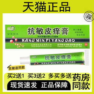【买2送1/买3送2】邦夫克抗敏皮痒膏抑菌乳膏15g