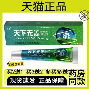 【买二送一/买三送二】晟恩 天下无恙 抑菌芷痒乳膏 15g