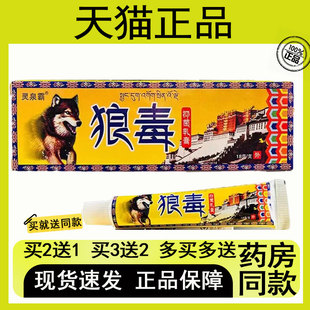 【买2送1/买3送2】灵泉霸狼毒抑菌乳膏18g