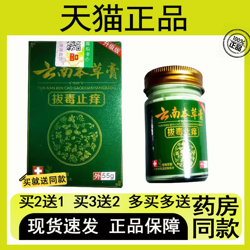 【买二送一/买三送二】云南本草膏 植物萃取 抑菌芷痒 55g大瓶装
