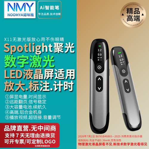诺咪雅数码光点激光笔PPT翻页笔