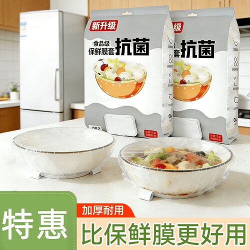 抽取式保鲜膜套食品级家用冰箱饭菜密封保鲜一次性碗盘抗菌微波炉