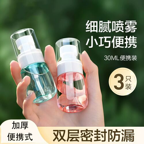 喷雾瓶细雾香水分装空瓶旅行便携补水喷瓶爽肤化妆水酒精小喷壶