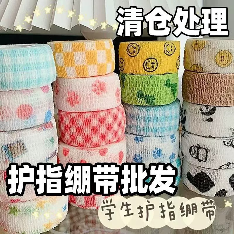 学生写字护指绷带ins高颜值可爱手指绷带护指防磨手批发护指神器