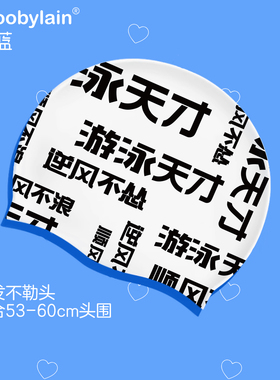 proobylain【游泳天才】硅胶泳帽女男士加大版长发大头围不勒头